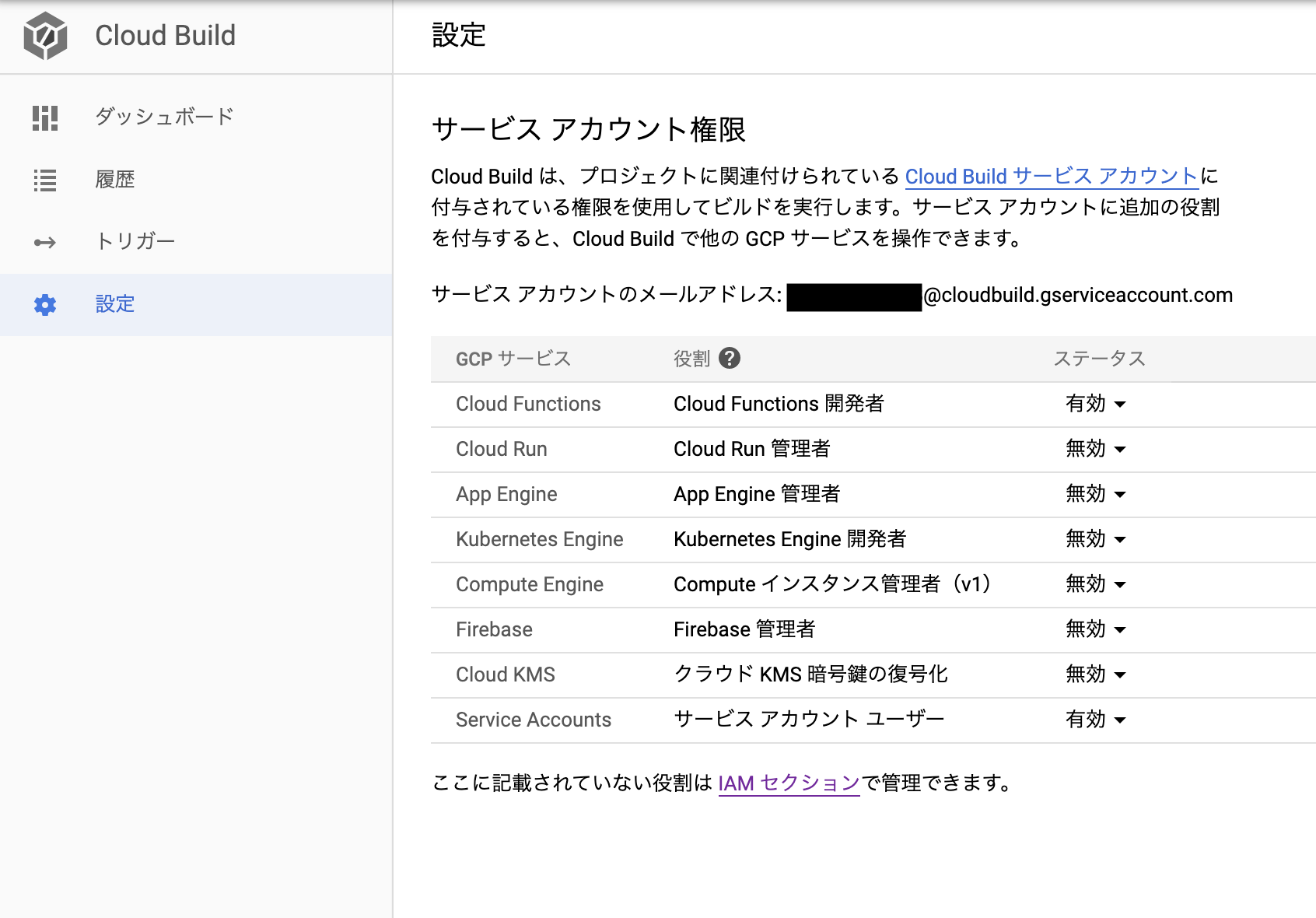 Cloud Buildの権限設定