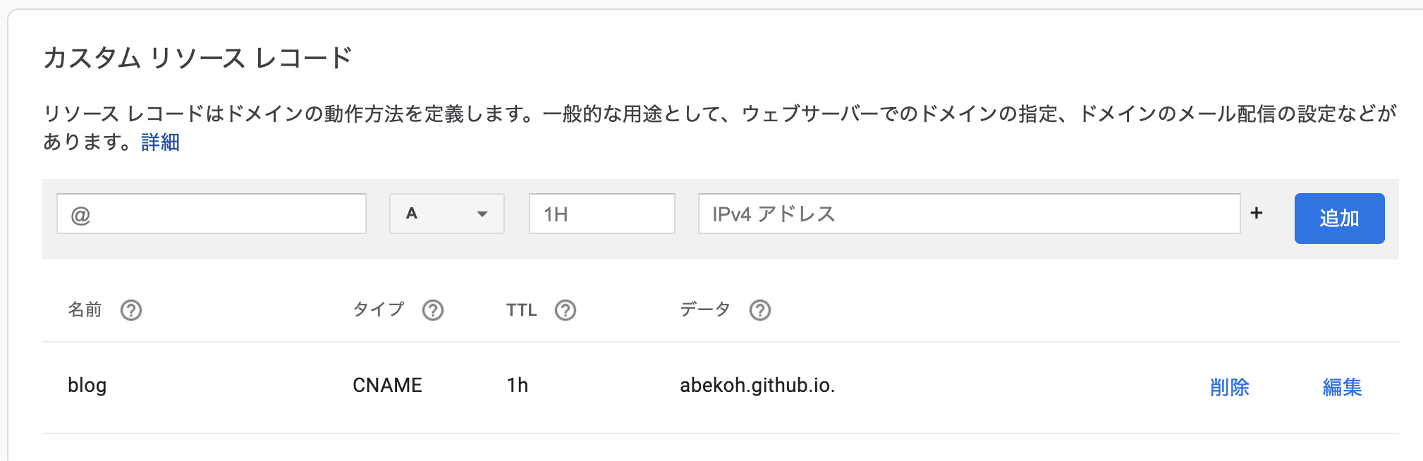 Google Domains設定