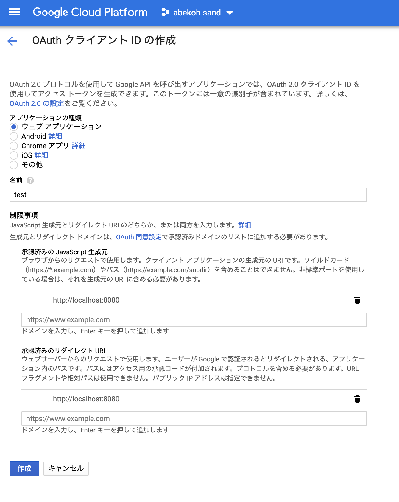 Google API OAuth 2.0設定